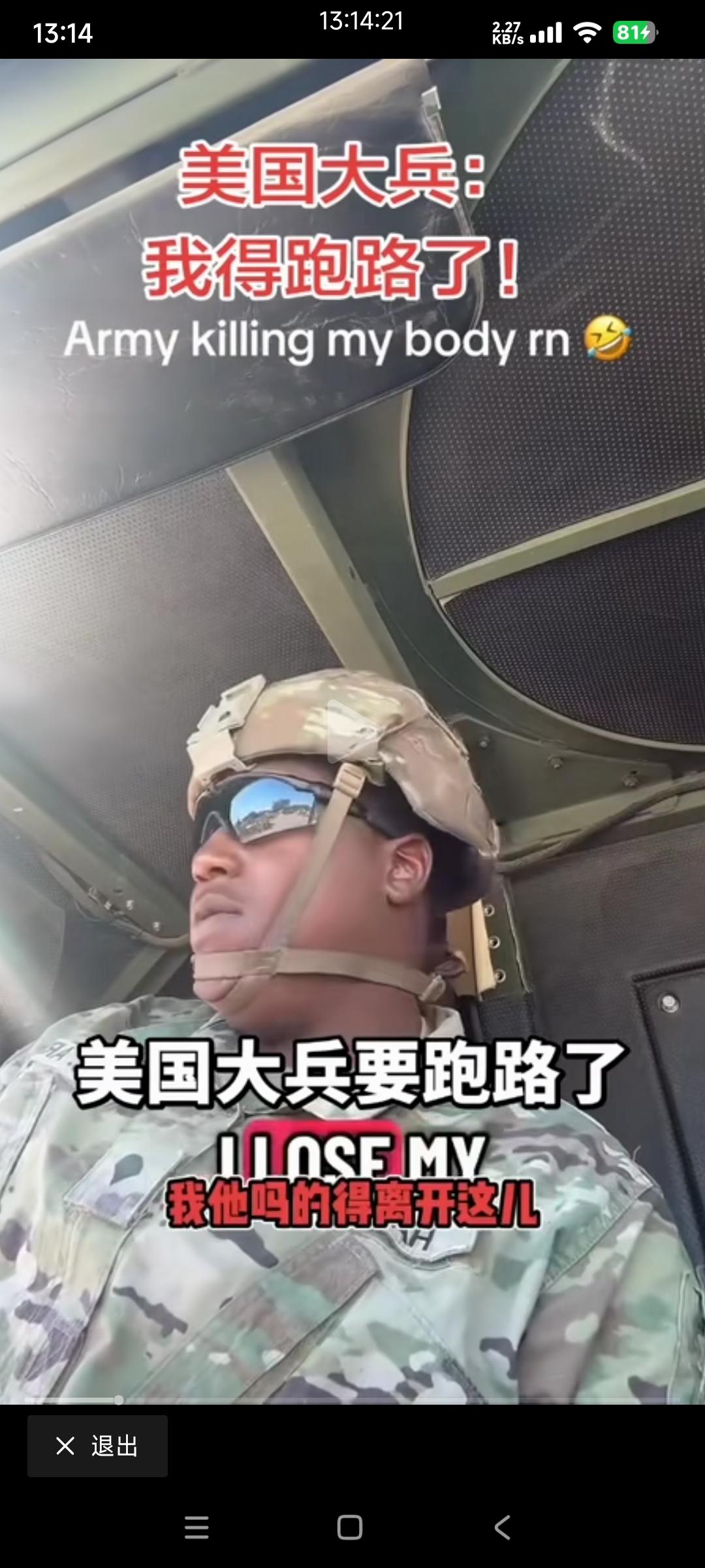 驻中东的美军发视频

说他要跑路了，吐槽在他的人生中从未遇到过这么多的袭击。
