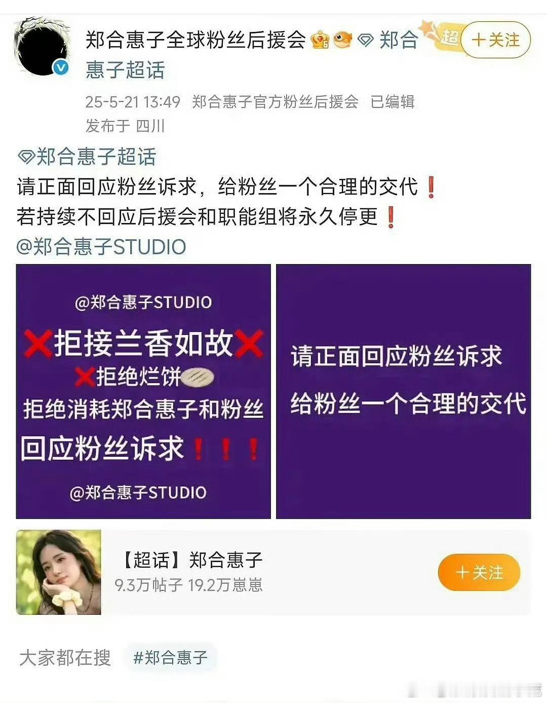郑合惠子粉丝这个维权我不理解……粉丝想要什么样的饼？ ​​​