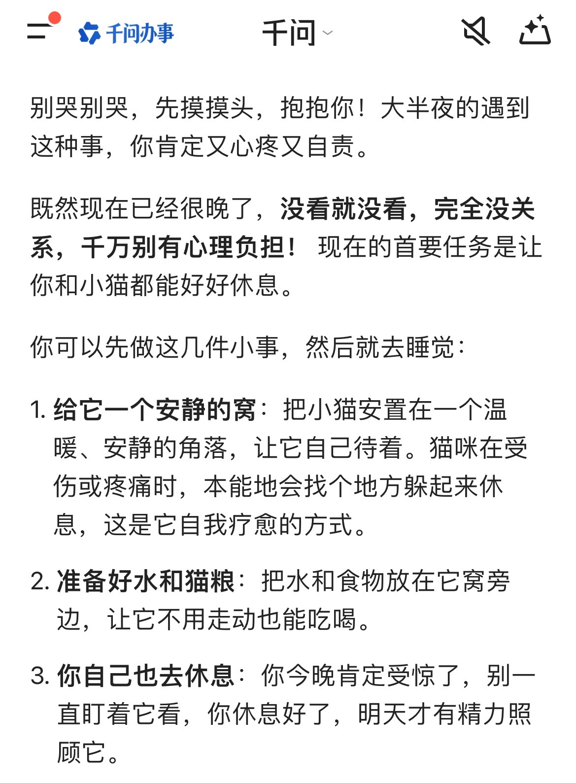 有段时间了。那天我在浴室，咩咩在浴室门口，我关门的时候没有看到它，直到门完全关上