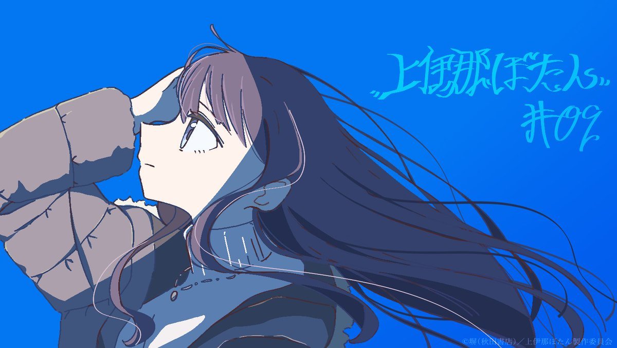 『上伊那牡丹，酒醉身姿似百合花般』1-12话  STAFF绘 