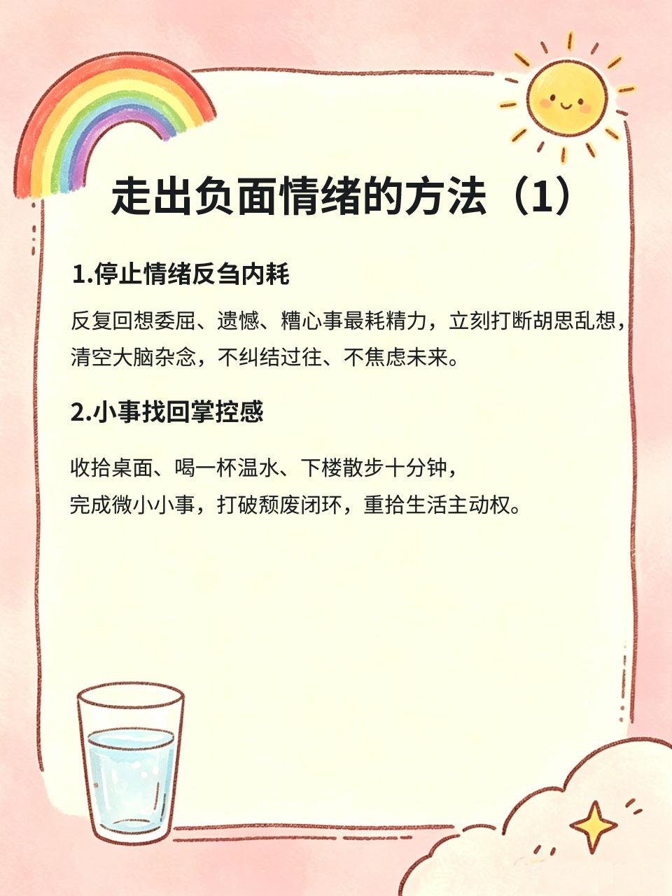 被负面情绪困住？手把手教你走出来
莫名低落、烦躁内耗、提不起劲，长期陷在负面情绪
