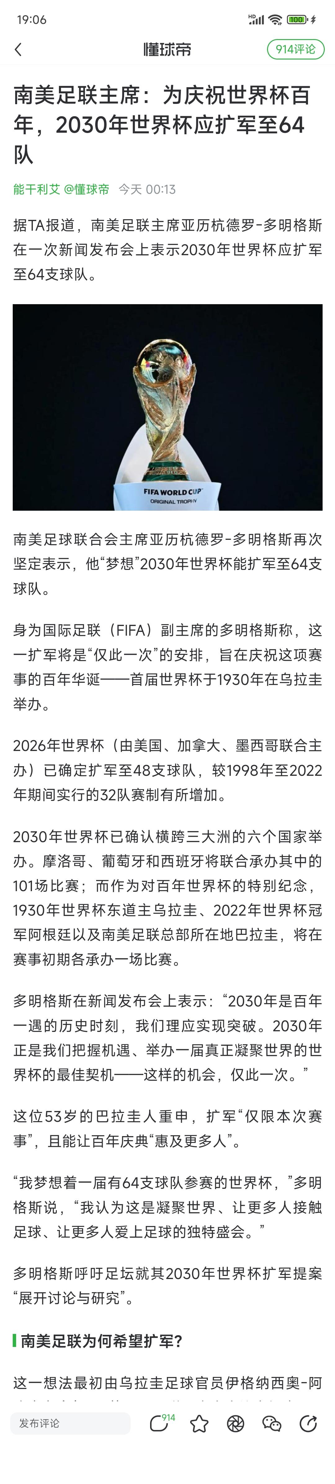 南美足协主席说:2030年世界杯该扩军64支球队！

在2022世界杯之前，都是