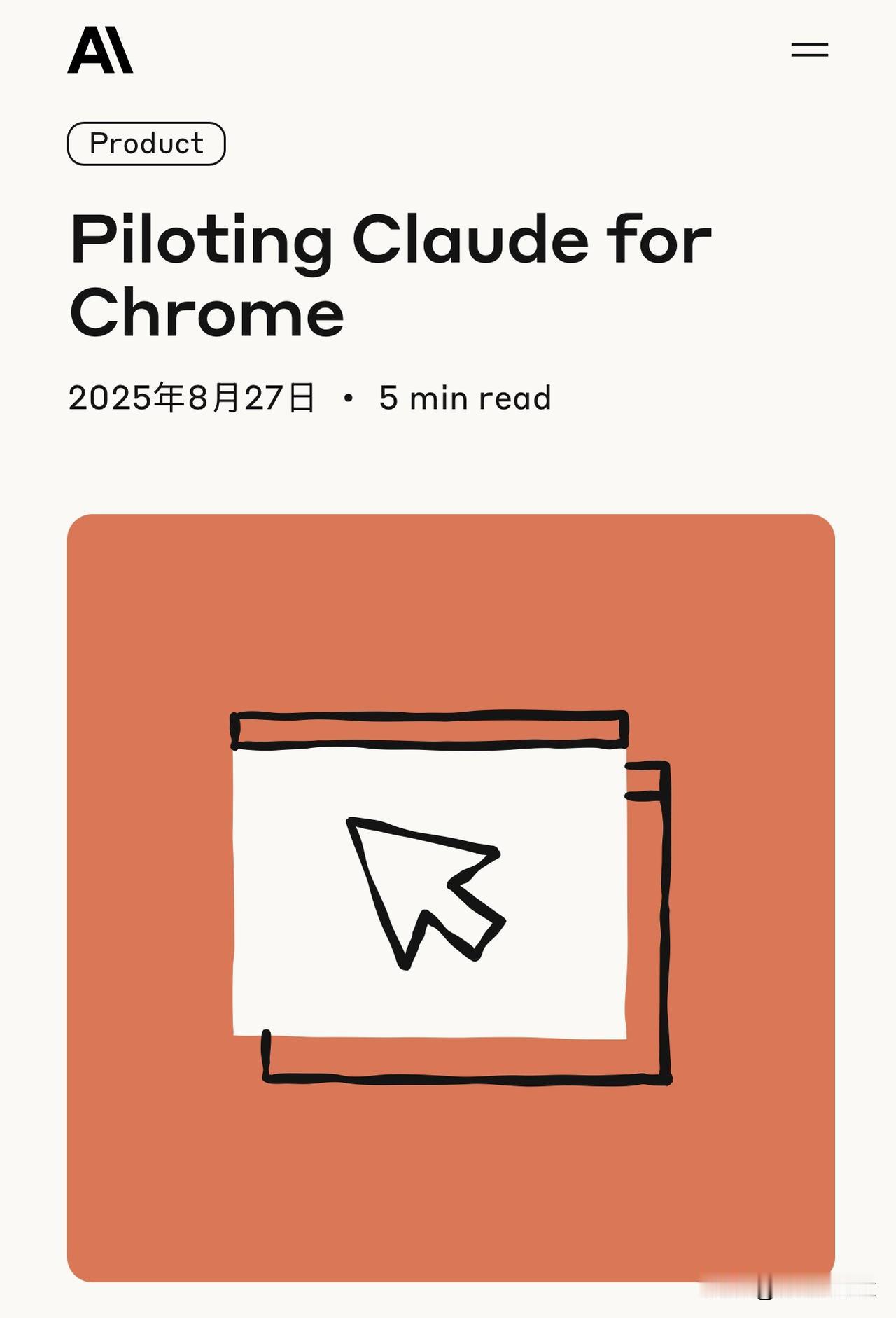 Anthropic 推出 Claude for Chrome：AI 可直接在浏览