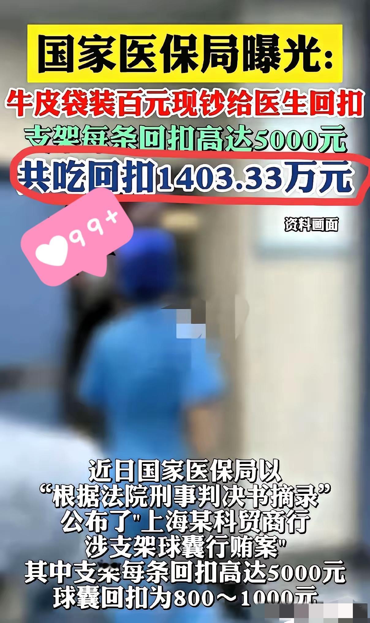 这操作简直让人脊背发凉！上海某商行用牛皮纸袋装现金，7年给河北某医院送了1400