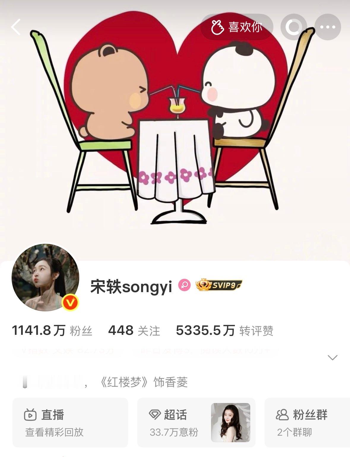 啊啊啊啊宋轶和白敬亭打卡同款餐厅被扒上热搜后，下午宋轶微博背景就换成了两个小熊一