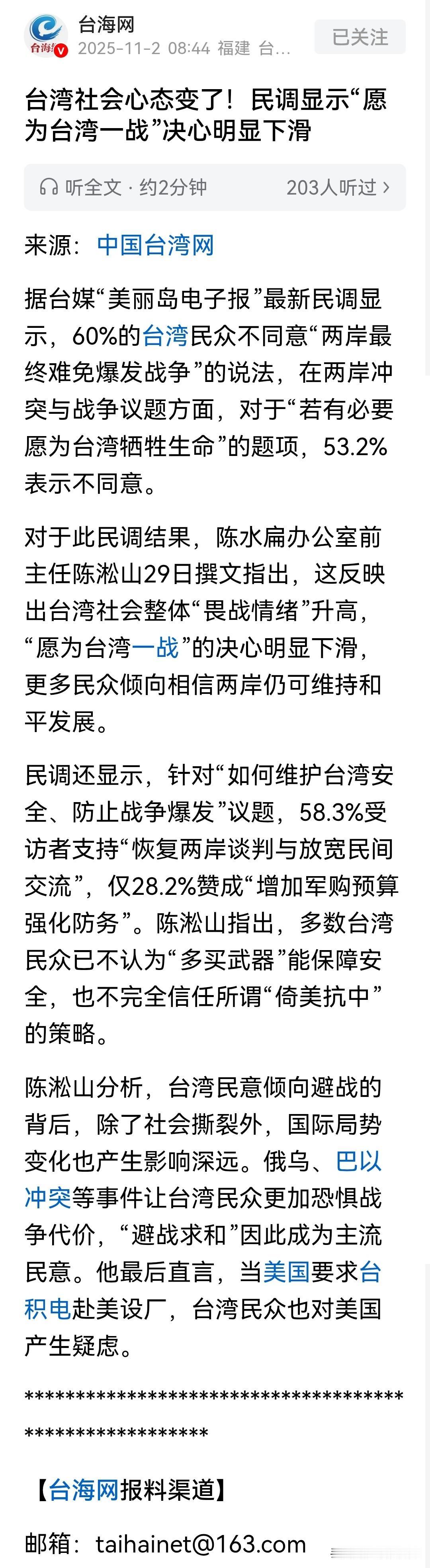 台湾民调显示“愿为台湾一战”决心下滑
多数民众倾向避战求和
 台海网消息
台媒最