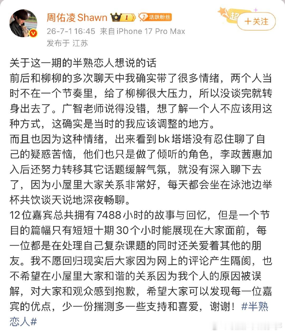 周佑凌说和柳柳不在一个节奏里周佑凌说和柳柳不在一个节奏里，当时两个人都有情绪，很