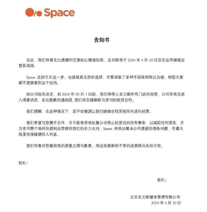 你见过健身房跑路后又复活的吗？这事真真切切发生在Space身上，它定位于精品高端