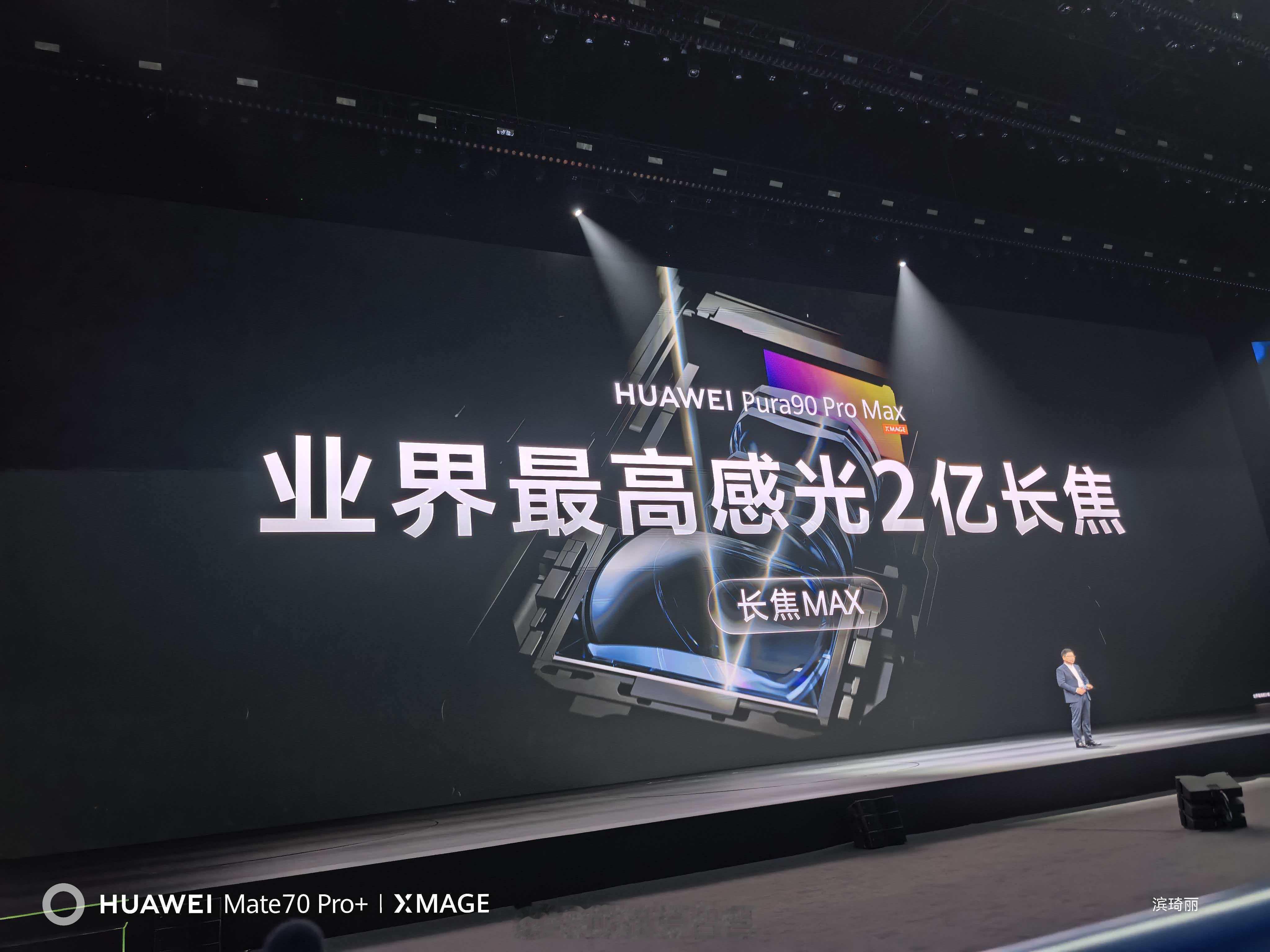 华为Pura90Pro Max 这个摄影能力是真的强呀！！！华为发布会华为Pur