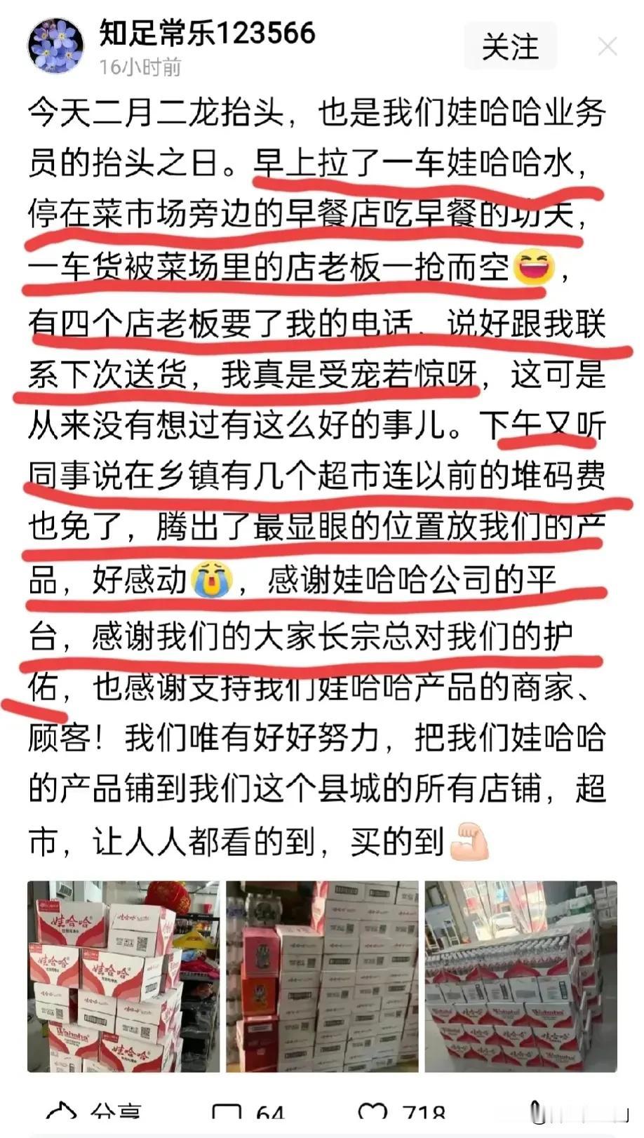 娃哈哈真的火了！业务员表示这都得益于宗总在天护佑。以前从来不敢想的事，现在发生了