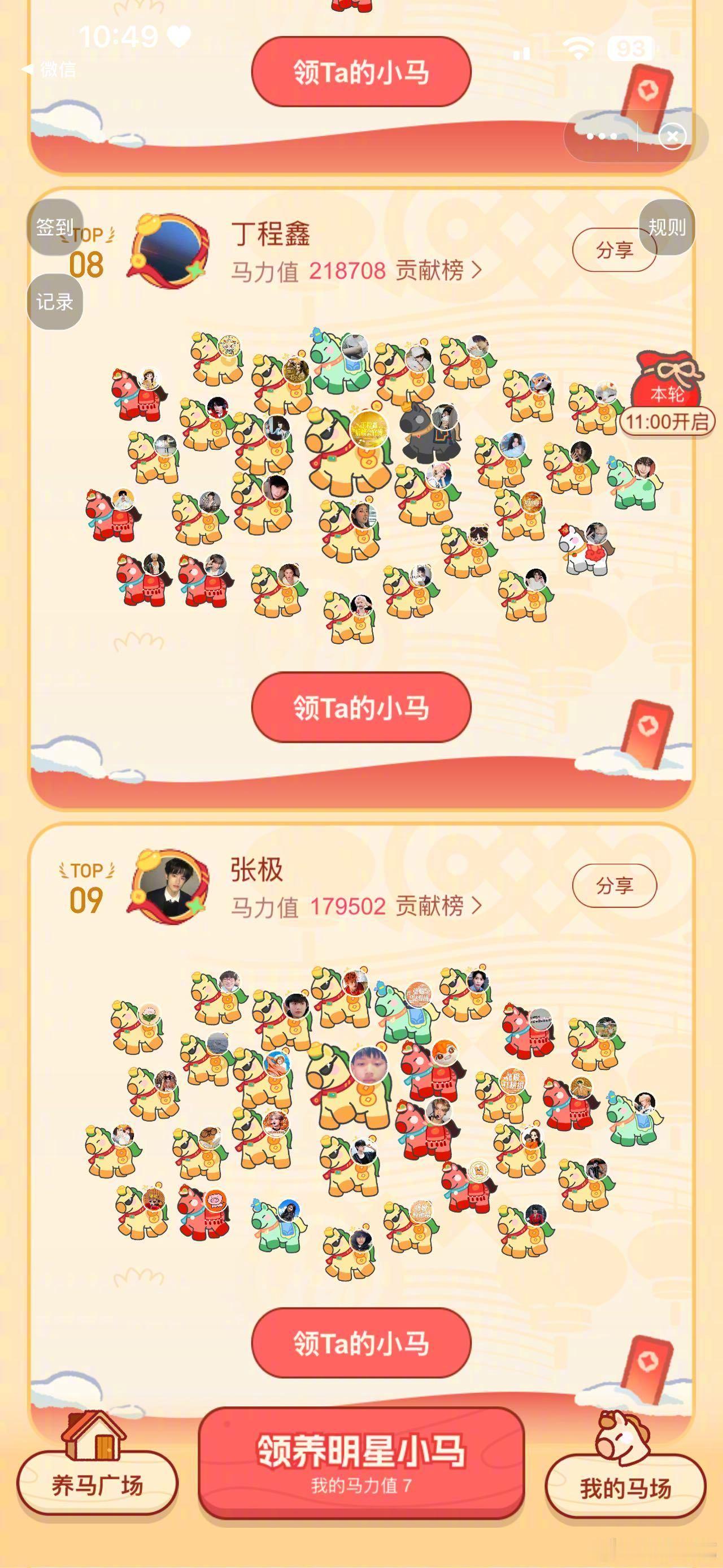 时代峰峻 马场半壁江山 这次春晚大赏活动马场开了一天，含楼量好高！前十占了一半，