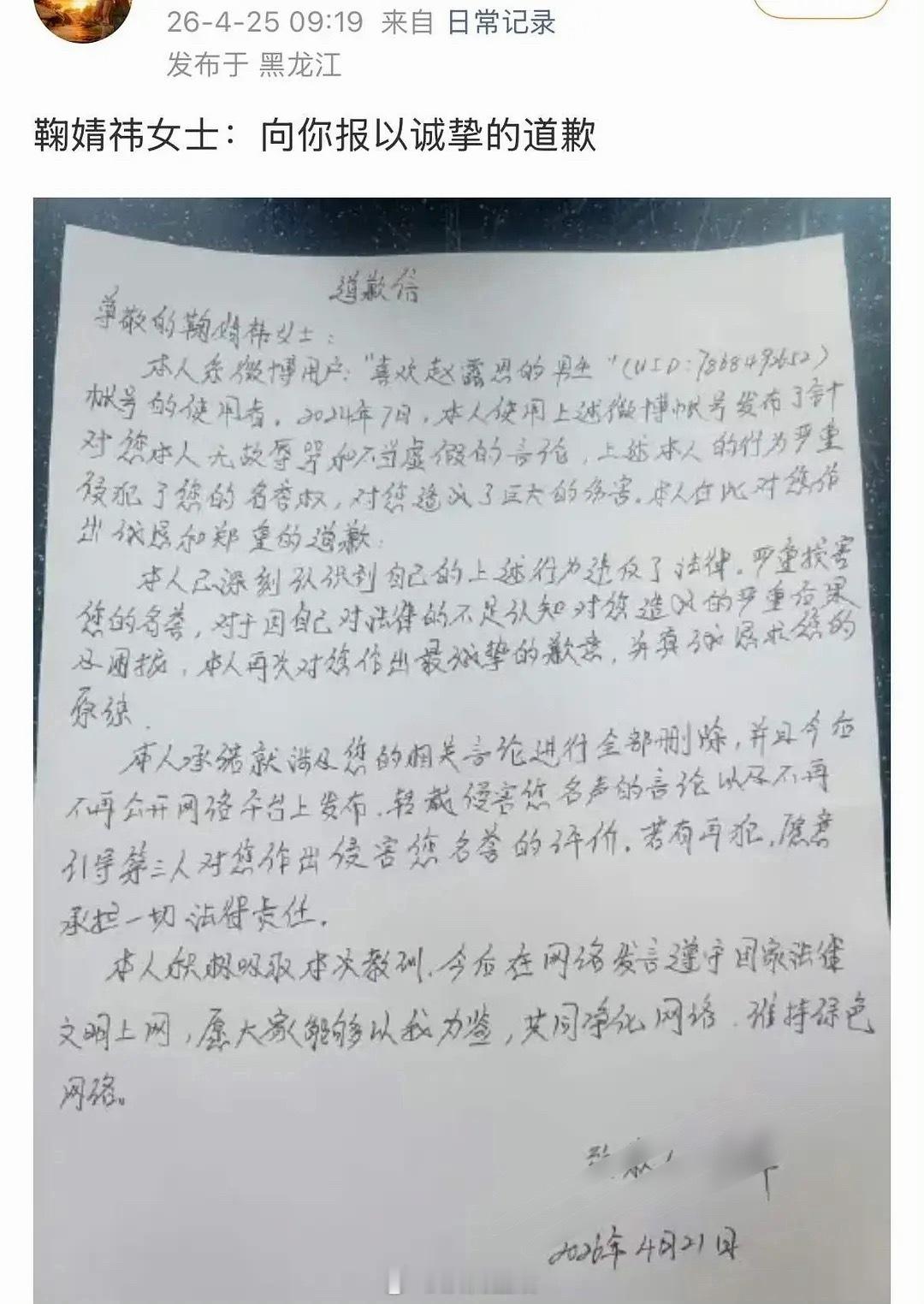 恭喜鞠婧祎告黑维权成功，又有黑粉手写道歉信公开道歉啦。 