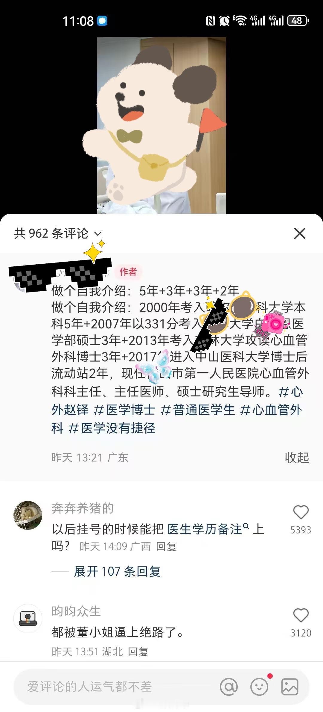 西医本来就低维度，现在还搞速成、镀金捷径…真是要让人笑喷了哈哈😂；所以刚刚看到
