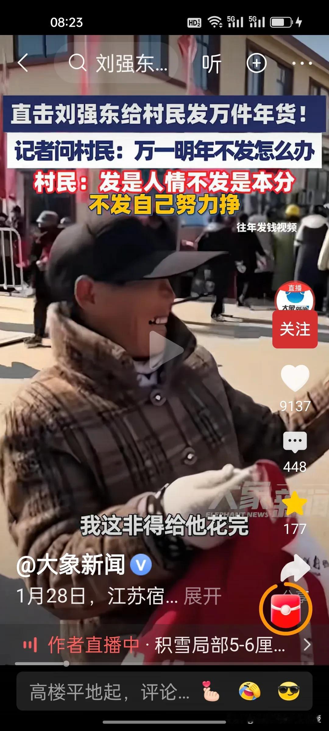 “发是人情，不发是本分”，光明村的这位大爷，真的是人间清醒。有记者问，拿到刘强东