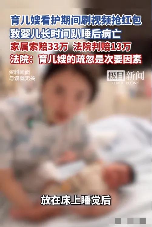 浙江金华，一名2个月的婴儿在家中死亡，后经查证是保姆在照看婴儿时，只顾着玩手机，