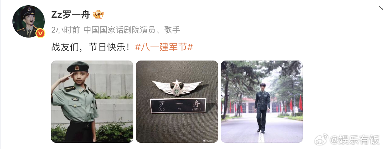 罗一舟25岁有6年军龄罗一舟有自己的解放军胸标 晒照庆八一建军节 ​，小小的罗一
