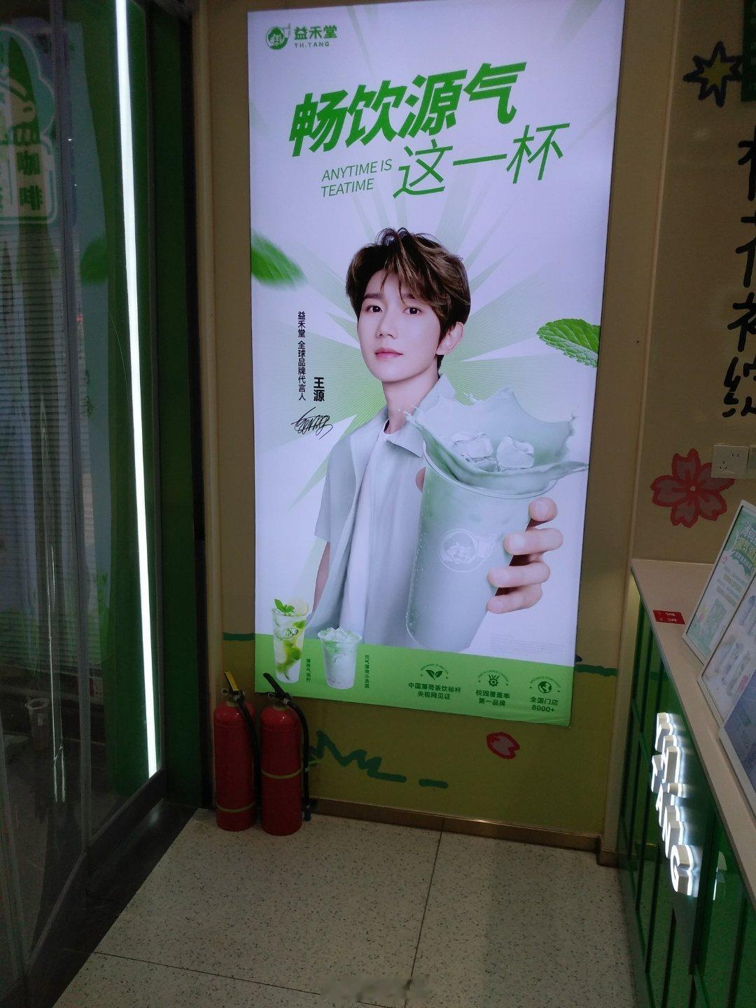 来回三小时去喝一杯益禾堂选址还是太夯了 王源都代言了快点加速布店吧~益禾堂薄荷新