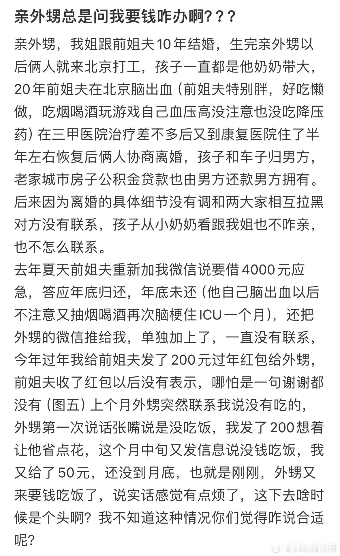 亲外甥总是问我要钱咋办啊❓ ​​​