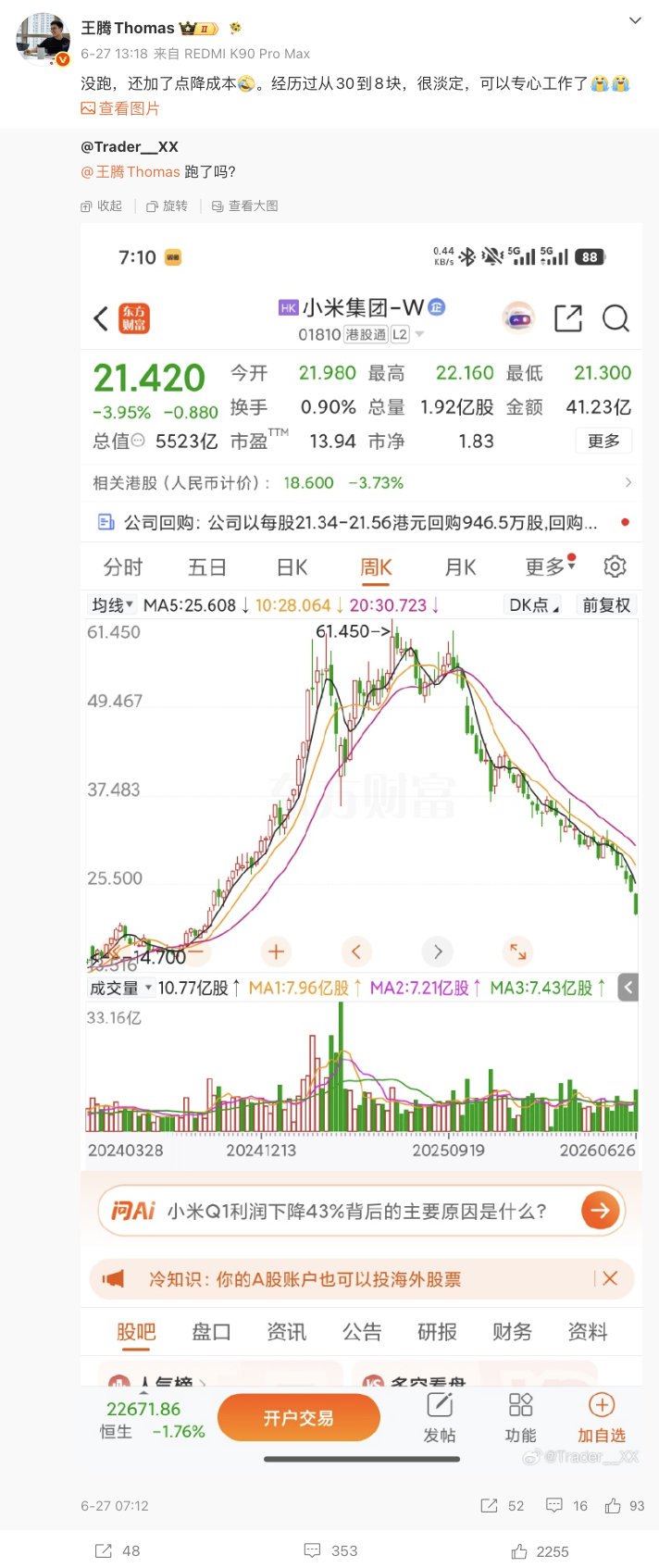 【王腾自曝买小米股票“两个月亏近 27%”：很淡定，还加了点降成本】近期有网友在