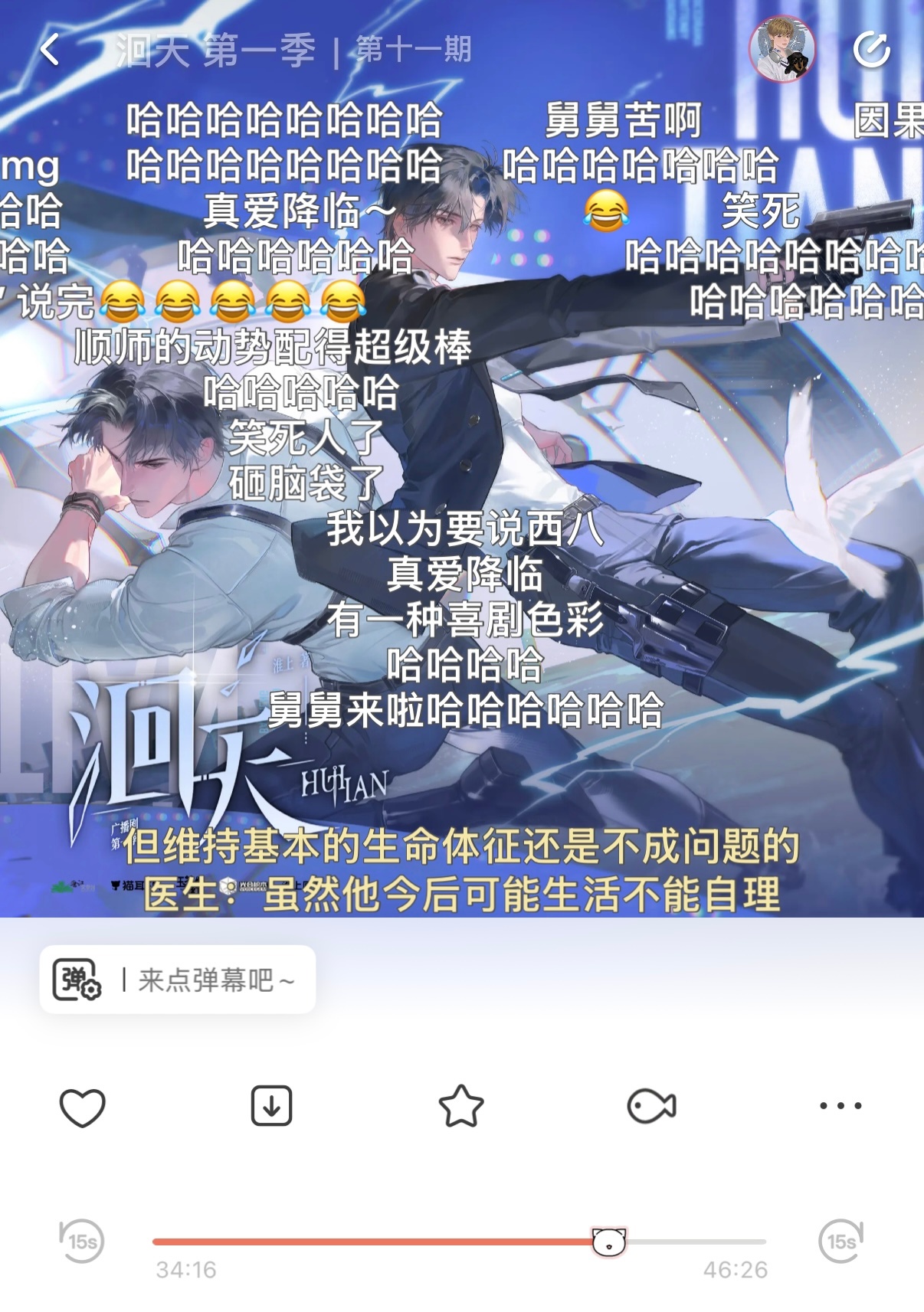 这个医生的口音……医生你可曾配过什么迪奥先生？！姓阙的那个……哈哈哈哈哈哈哈哈哈