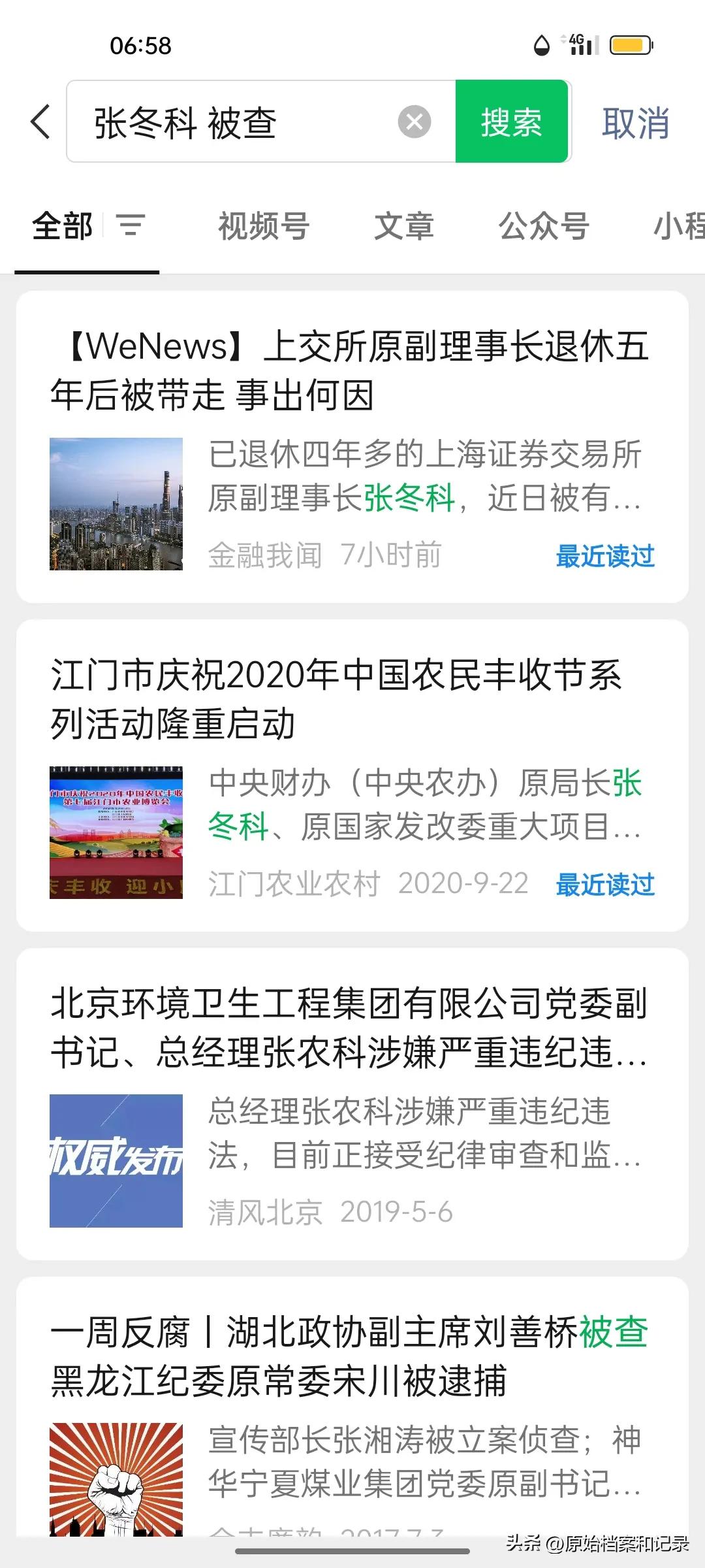 上海证券交易所原副理事长张冬科，近日低调地据说被有关部门带走。网络上没有他被捕的