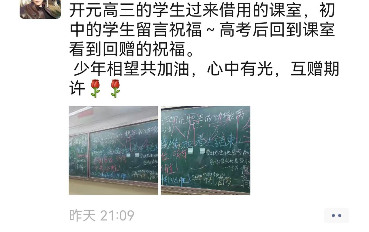 这才是我们少年应有的模样。初中的课室给高考借用，高考前初中的学生给学长留言祝福～