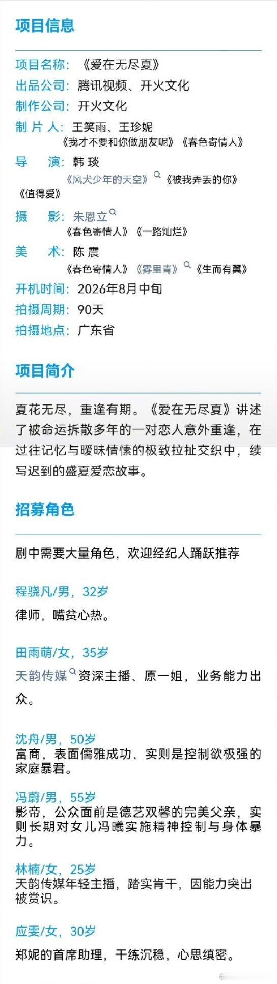 《爱在无尽夏》🍉孟子义、丁禹兮再次搭档，想看吗 