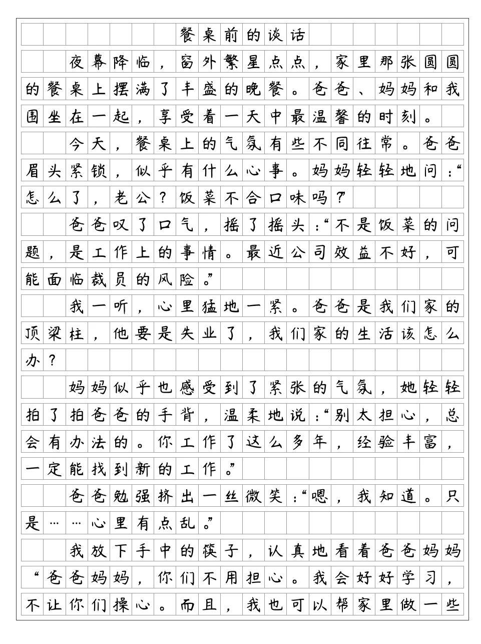 《餐桌前的谈话》