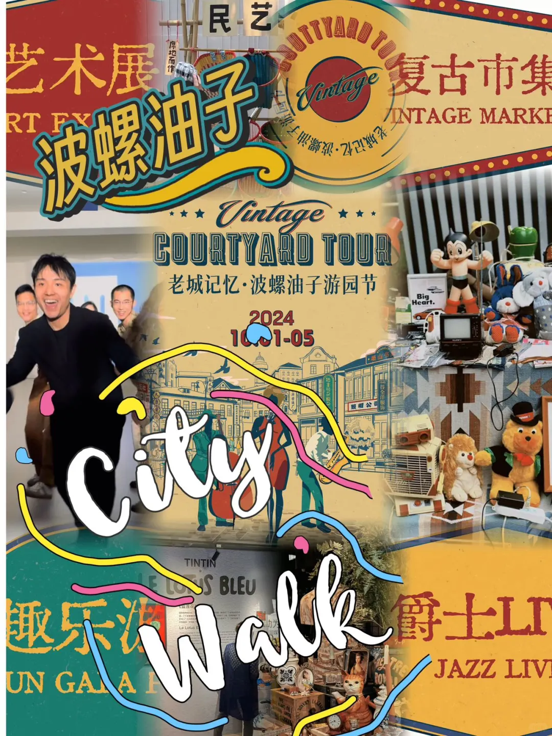 解锁老城记忆，一起来和我get吧，这个国庆的好去处 这个十一假期你们想...