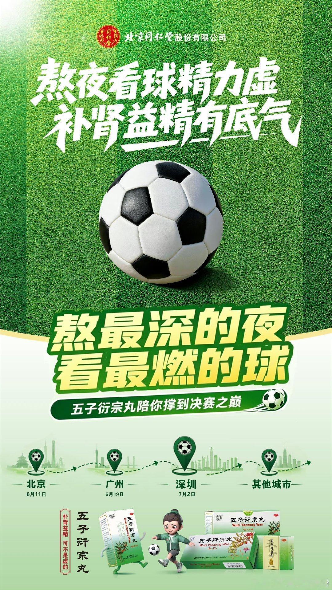 熬夜精力续航计划这届球迷很有底气  精彩的足球赛事轮番登场，作为忠实球迷，熬夜蹲