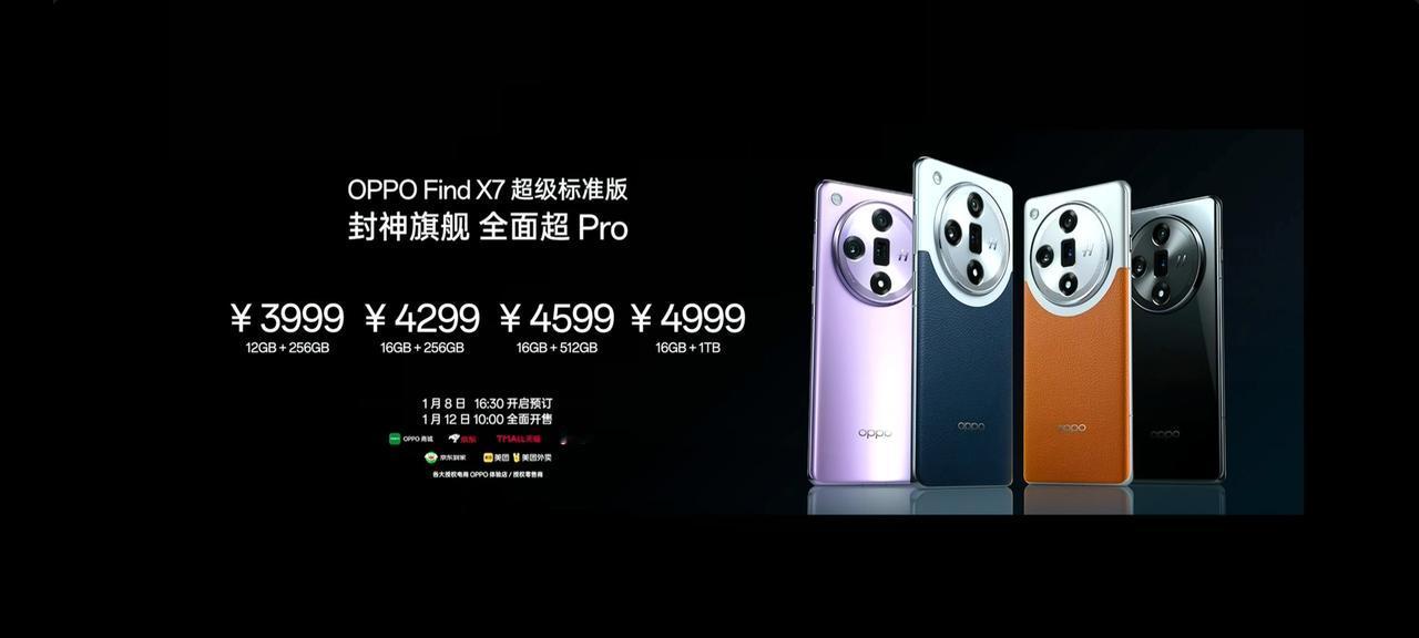 OPPO Find X7正式发布了，3999起！搭载联发科天玑9300处理器， 