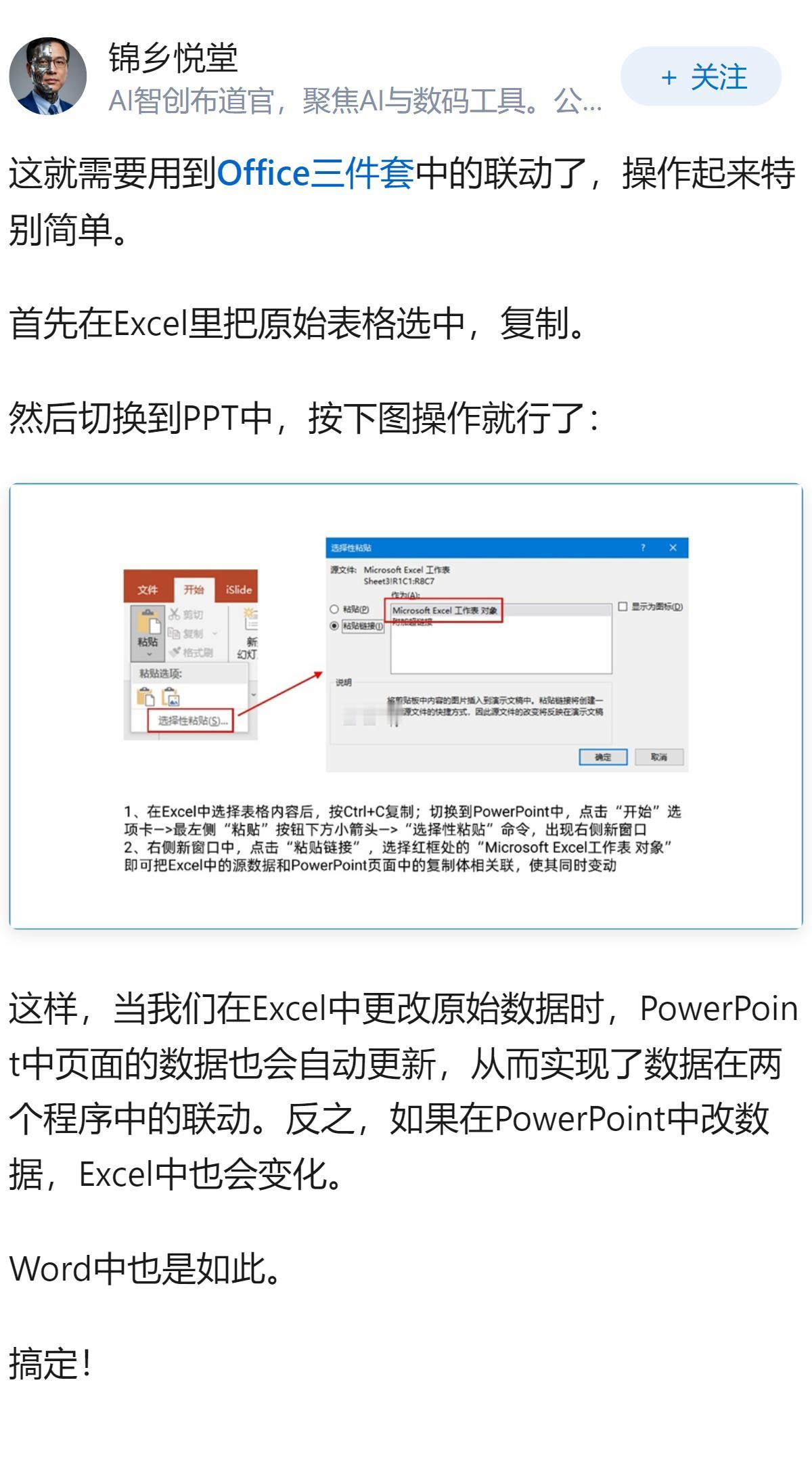 Excel 里的数据改了，怎么同步到文档、PPT 和其他文件里？