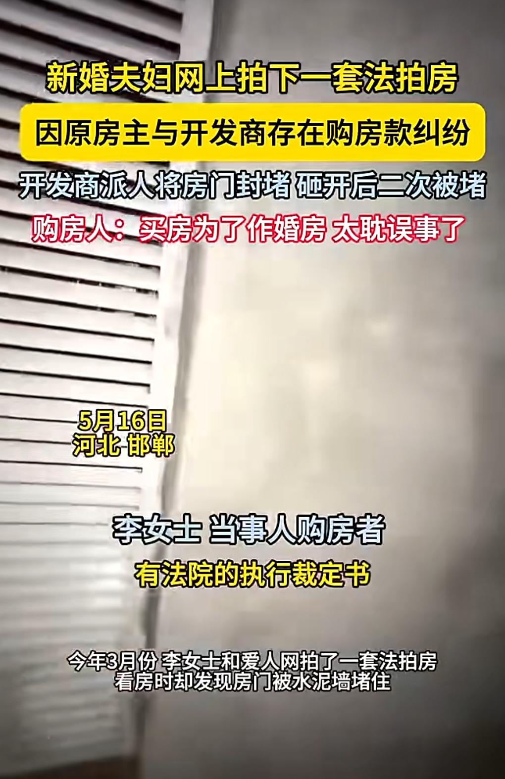 这真的是太糟心了，买法拍房想不到遇到这种事情。
近日，买法拍房当婚房多次遭水泥封