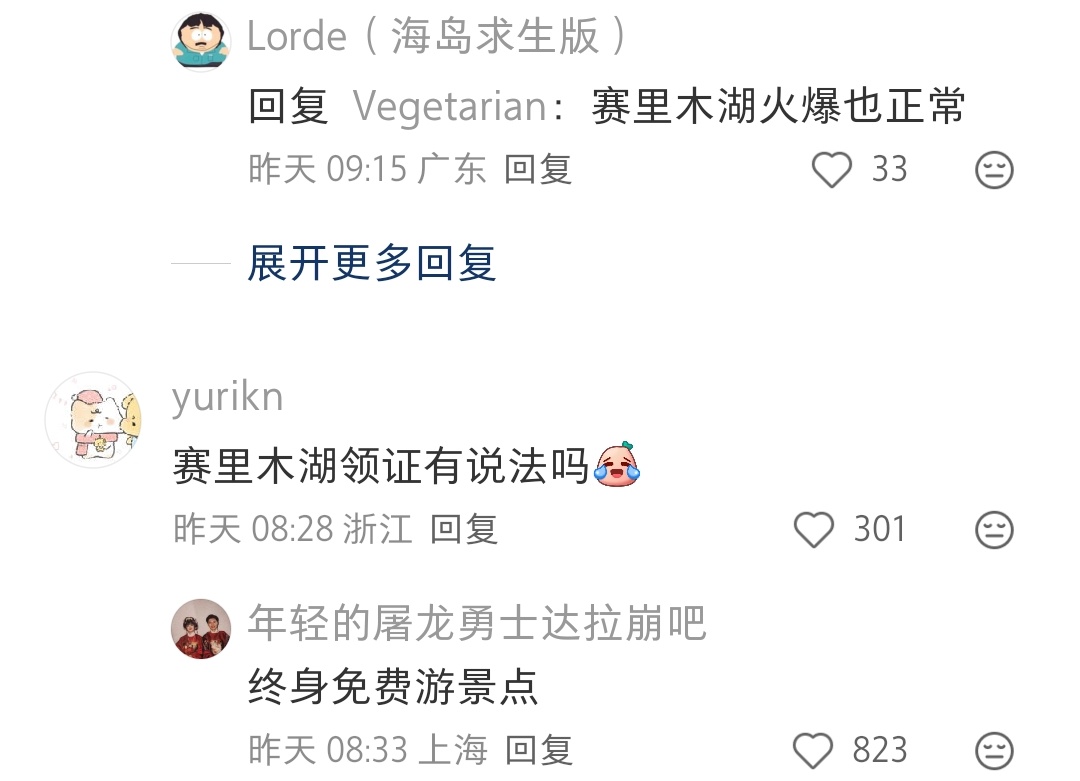 原来在赛里木湖领结婚证的夫妻，可以终身免费玩赛里木湖景区啊 