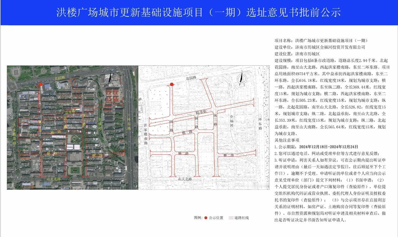 城市更新发力！历城多个区域道路规划！
历城区山大路洪楼板块，洪楼广场城市更新一期