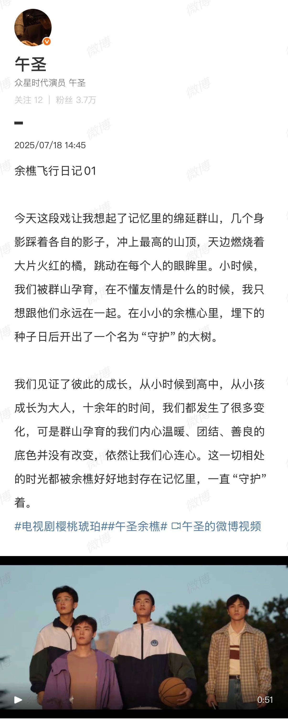 午圣文笔 余樵怎么戏外也这么真诚啊！文笔超厉害，读午圣的文字，像散文一样瞬间让人