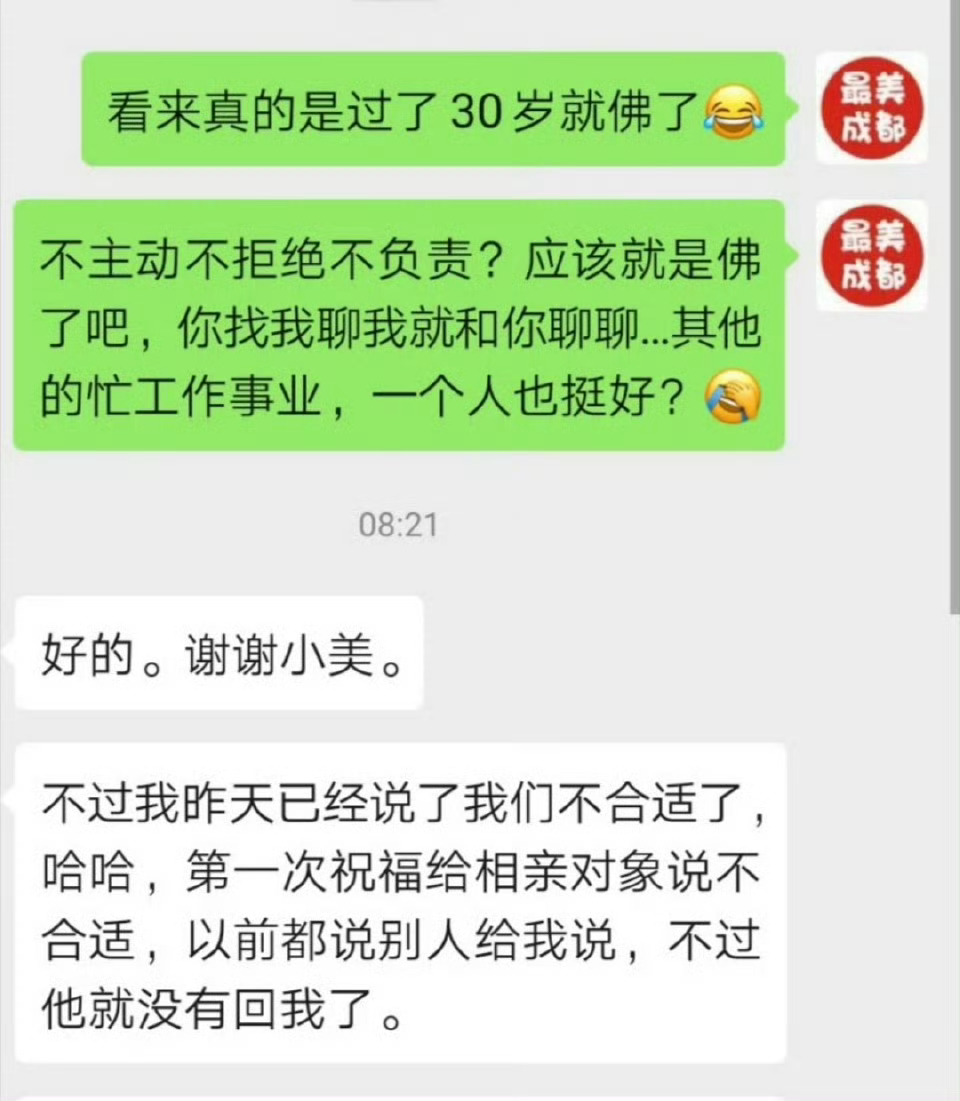 【我不找他，他就从不主动联系我】小美，朋友给介绍一相亲男生，我们加了很久之后才见