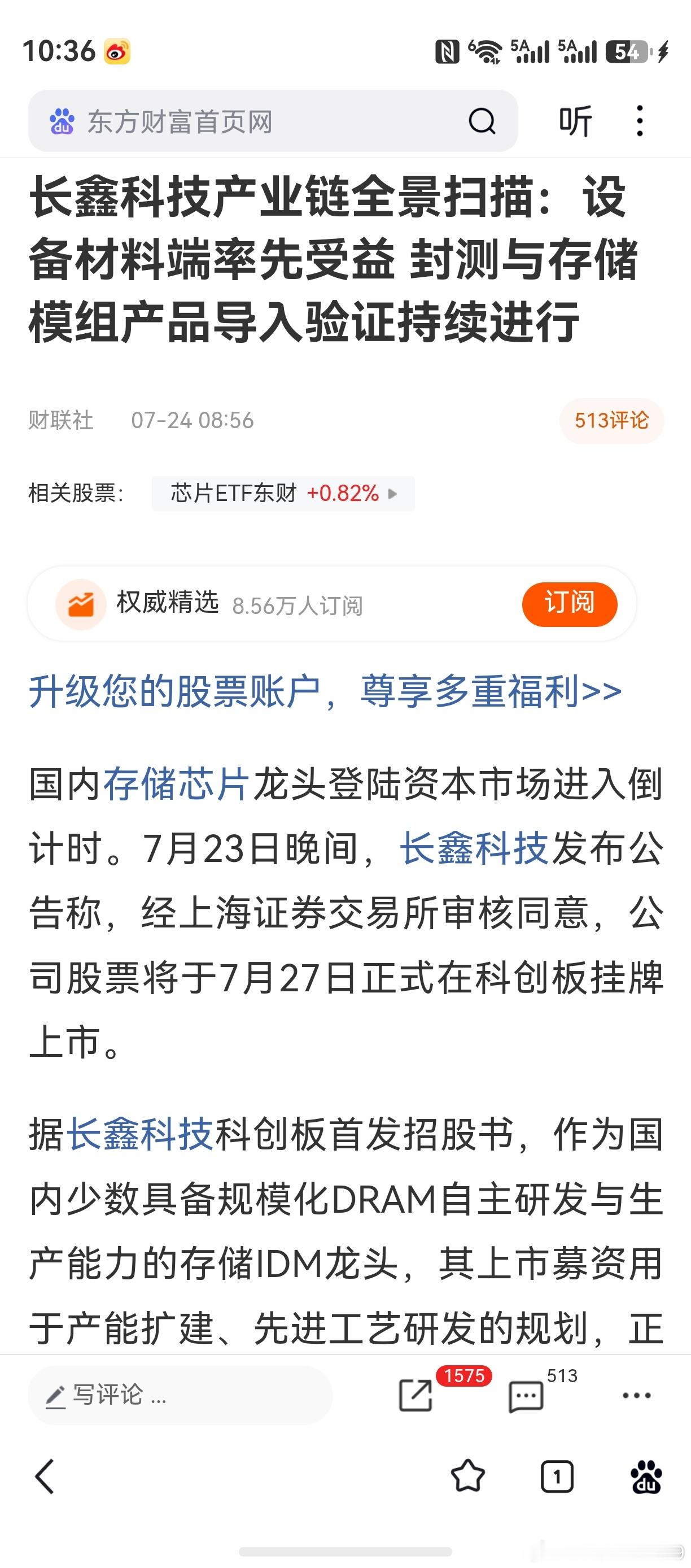 长鑫科技（存储）上市，肤浅聊聊对半导体各细分子行业的影响。受益的，是设备材料封测