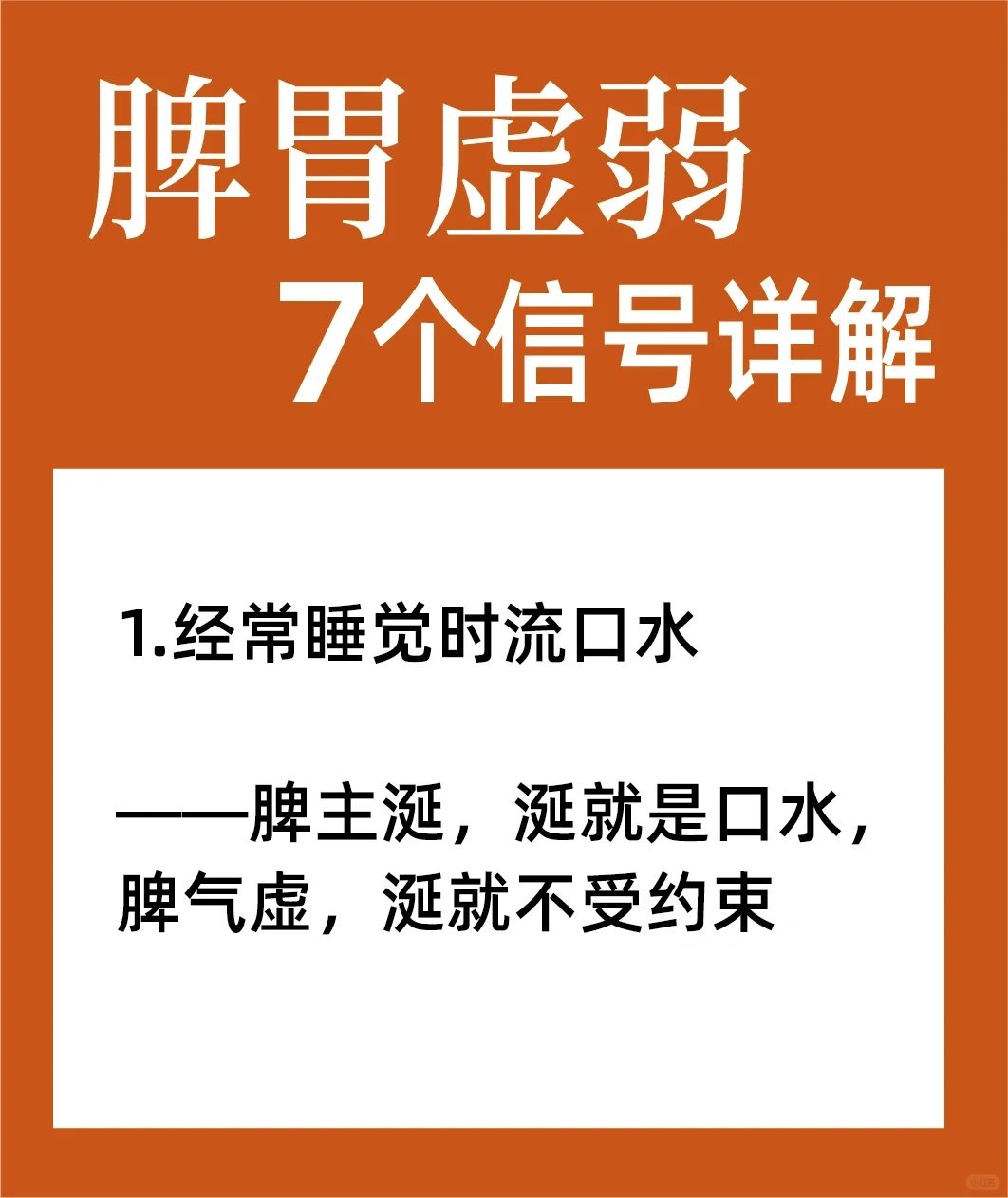 脾胃虚弱9️⃣个信号详解，一看就明白