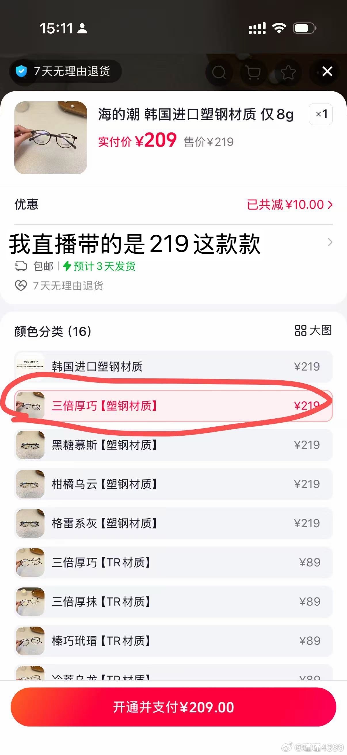 我今天直播带的眼镜大小号橱窗里面都有 ​​​