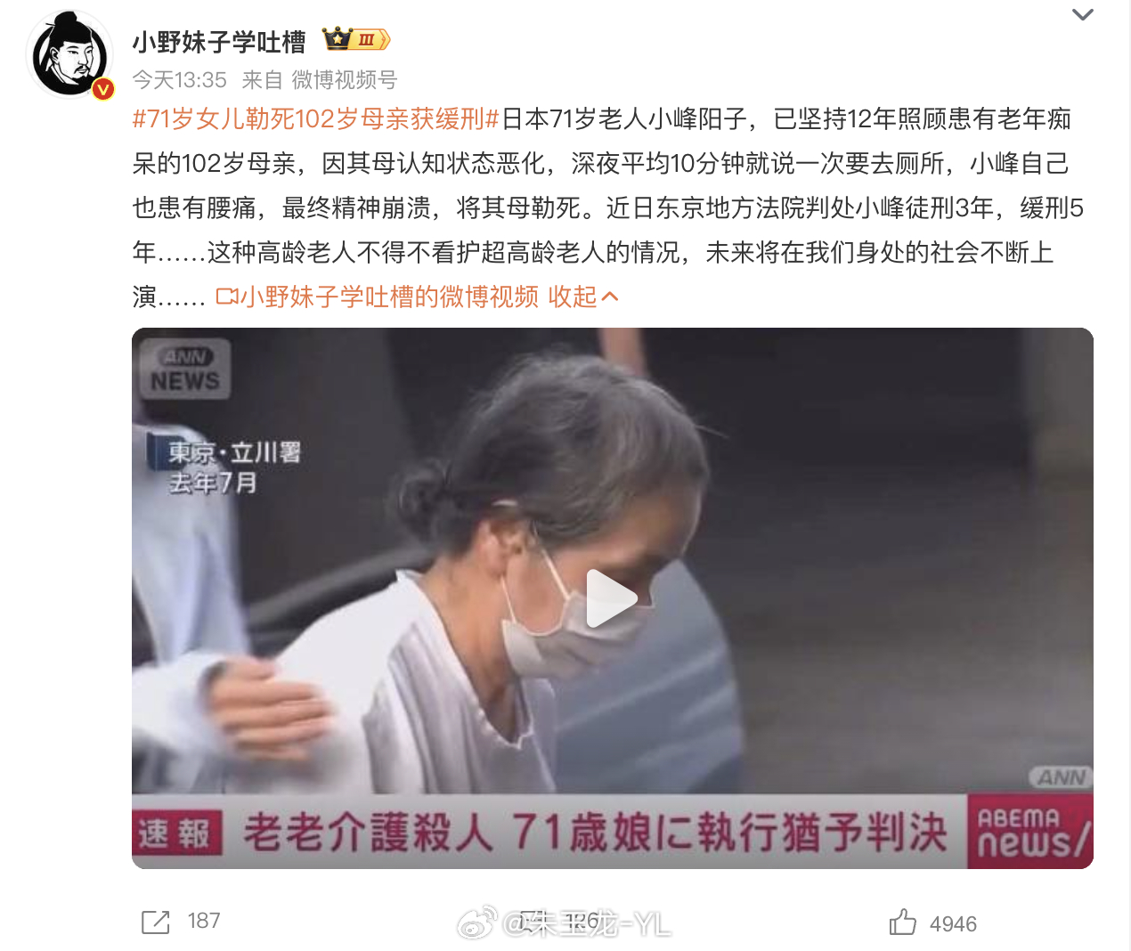 71岁女儿勒死102岁母亲获缓刑 一个日本71岁老人照顾患有老年痴呆的102岁老