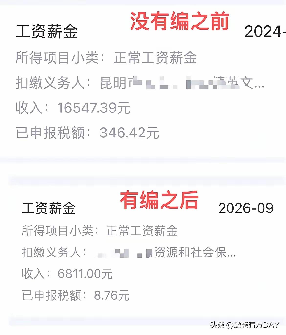 个税app上的工资似乎并没有变多，为什么那么多人希望考入编制？答案是很多人都了解