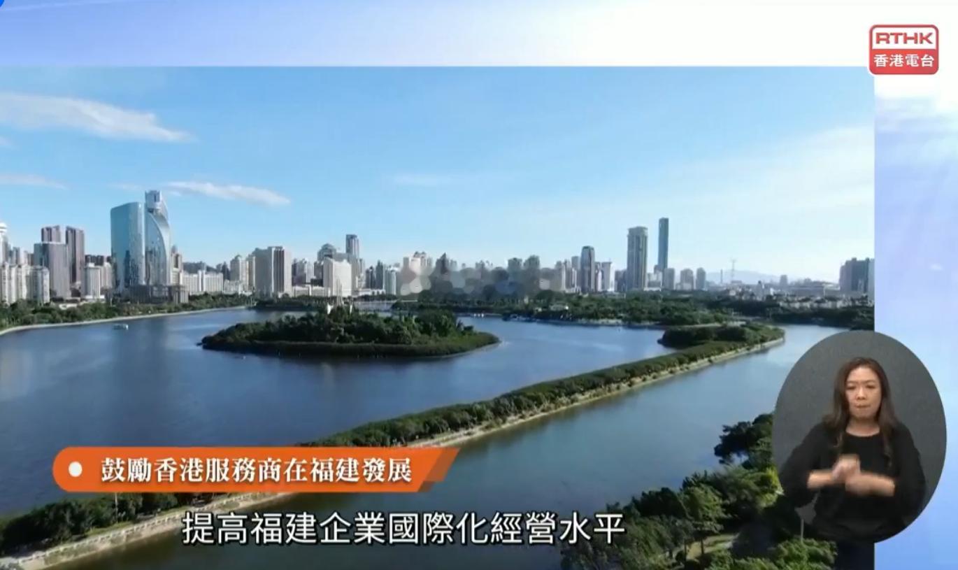 闽港合作会议第五次会议共达成28项合作成果李家超致辞节选：此次会议双方将围绕11