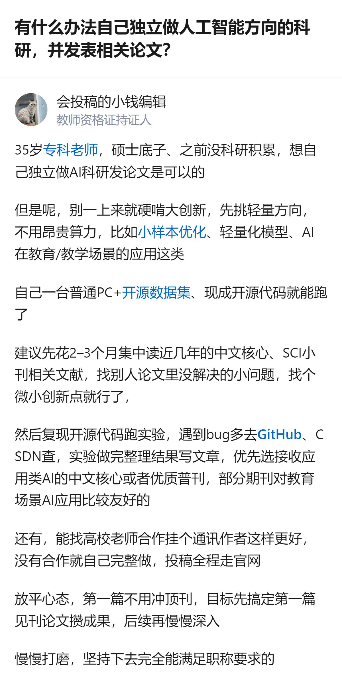 35岁专科老师，硕士底子无科研积累，想独立做AI科研发论文评职称，不用昂贵算力，