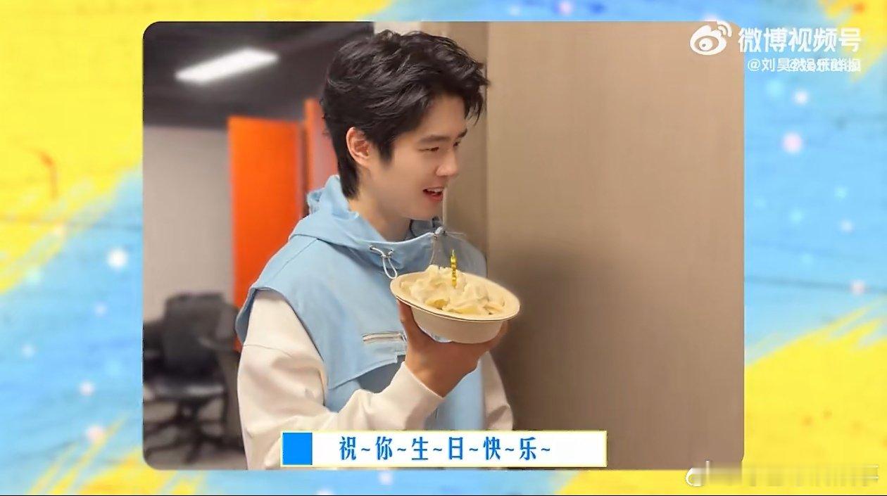 刘昊然用饺子给董子健庆生你好星期六 刘昊然和董子健的友情太美好呀！录节目间隙煮水