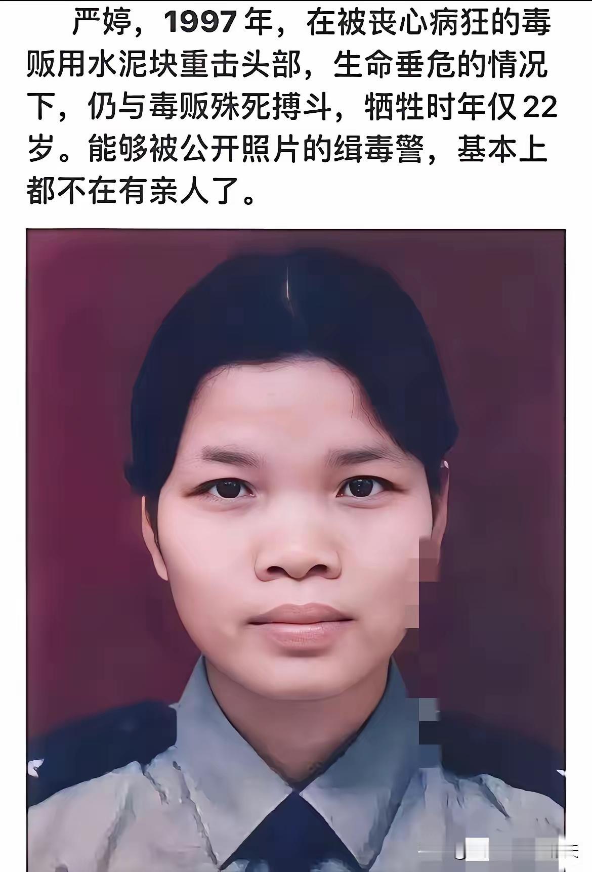 警号永封、无亲无后，

    22岁禁毒英雄严婷的故事，

    真的让人心