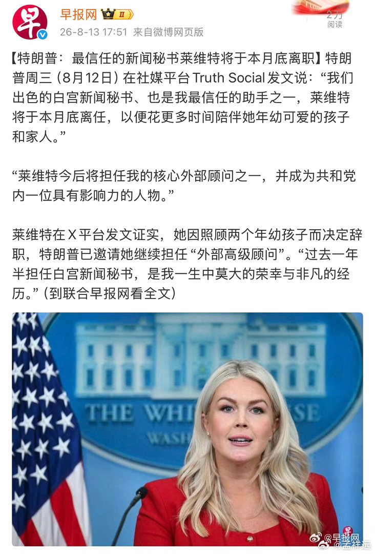 白宫新闻秘书相当于副部级干部？这个职位是总统核心幕僚，算位高权重。因为要照顾家庭