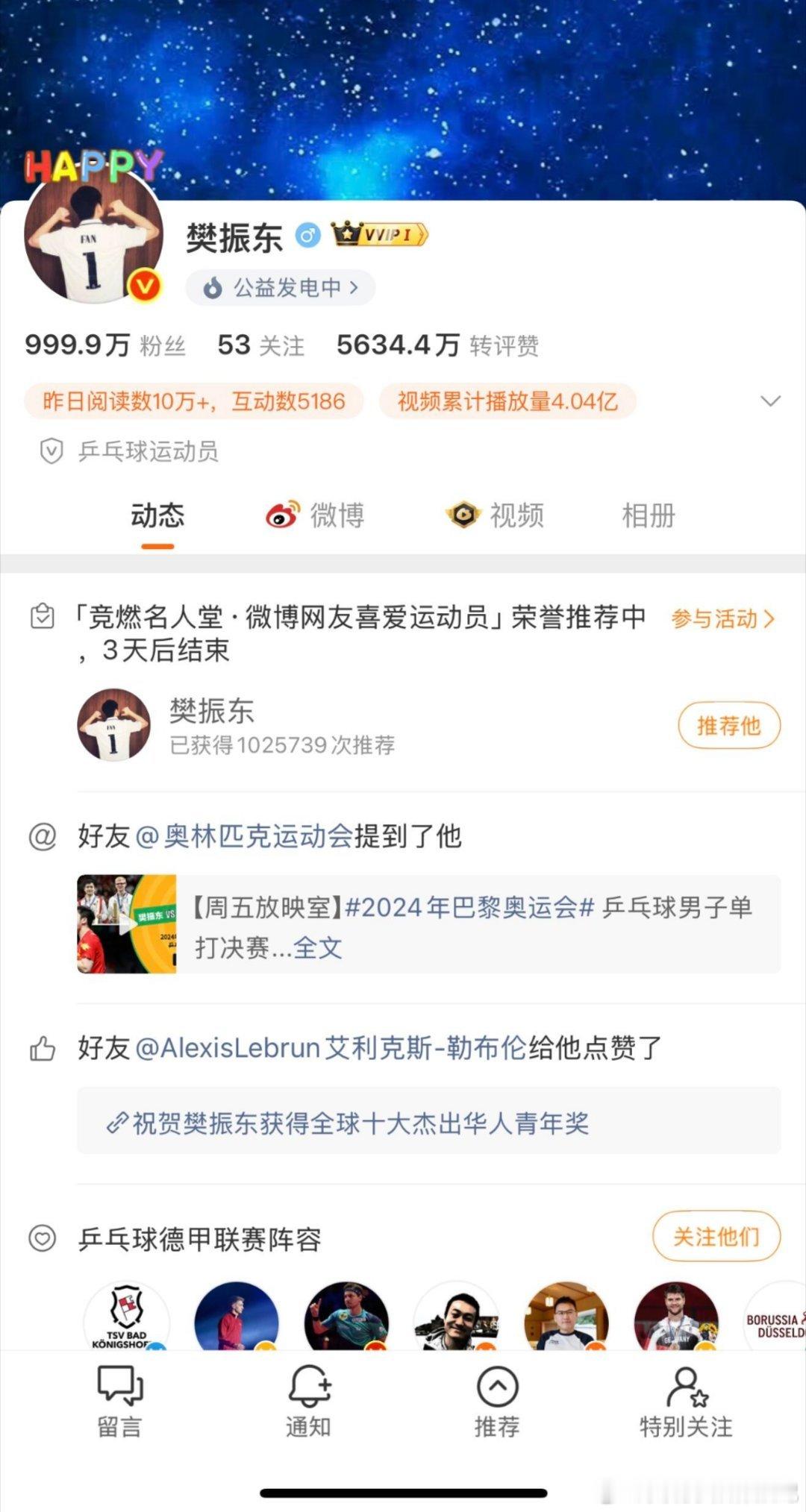 999.9万的天长地久到1000万的圆满！樊振东全运会见！一场一场来，一分一分赢