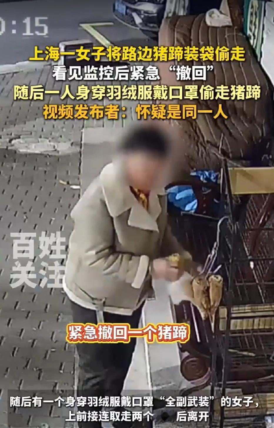 上海，女子看见路边挂着一串猪蹄，伸手就往袋子装。刚要得手，抬头发现监控正对着她。