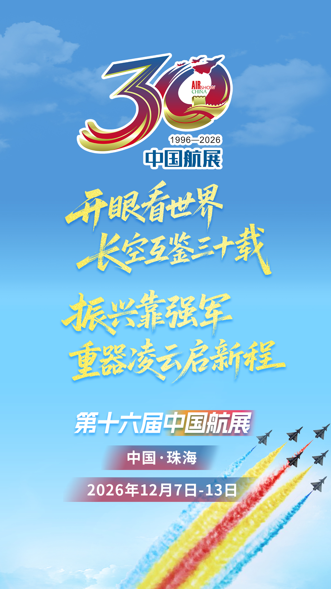珠海航展见[笑而不语] ​​​
